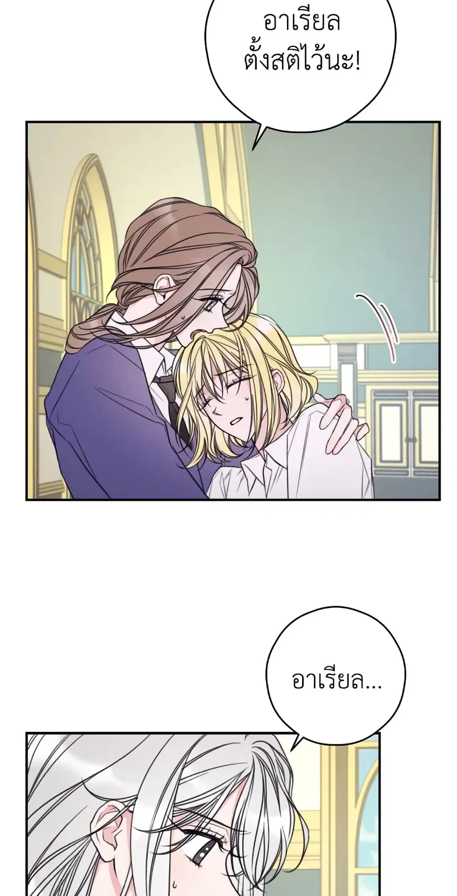 I Will Live This Life as a Supporting Character ตอนที่ 13 หน้า 2