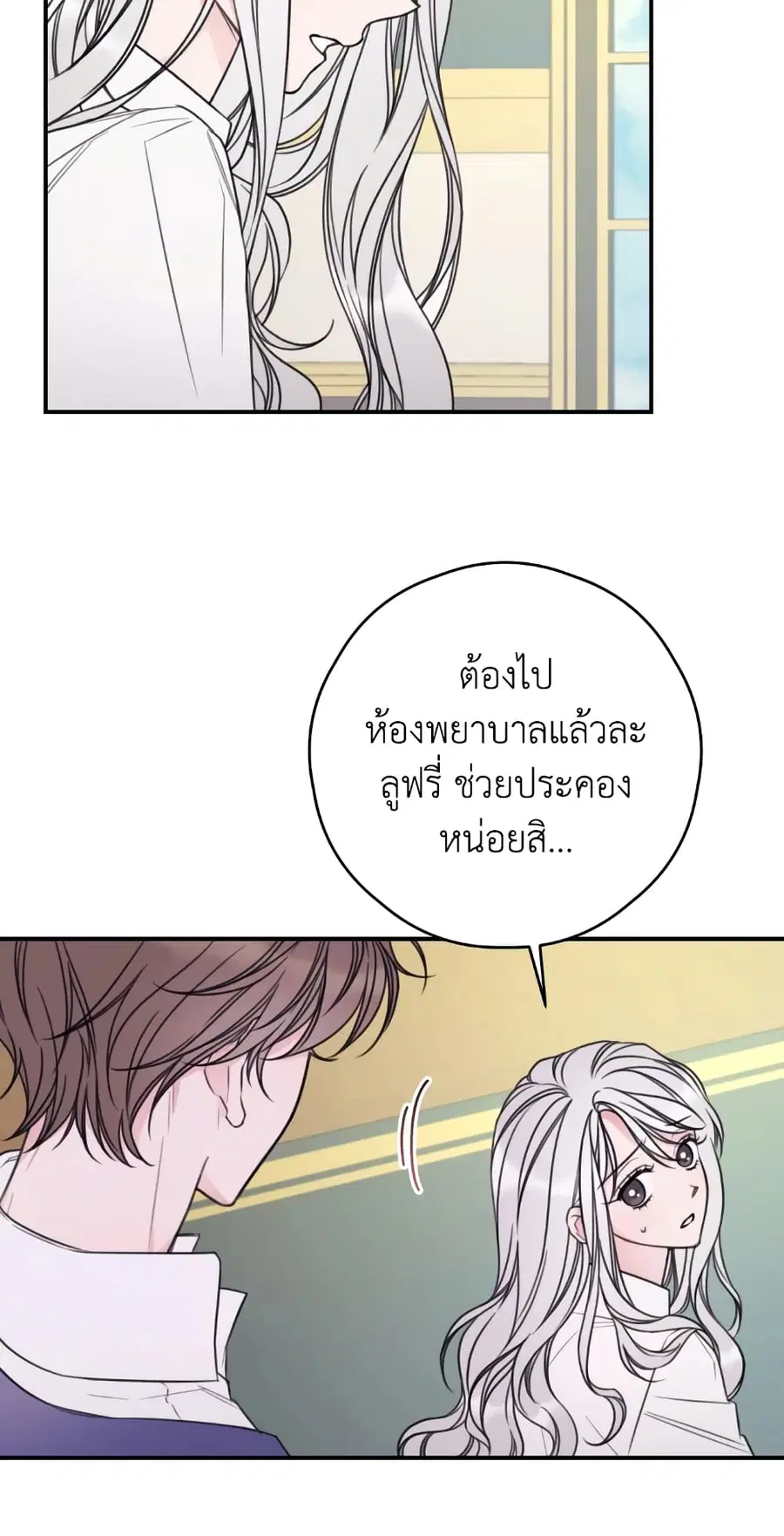 I Will Live This Life as a Supporting Character ตอนที่ 13 หน้า 3