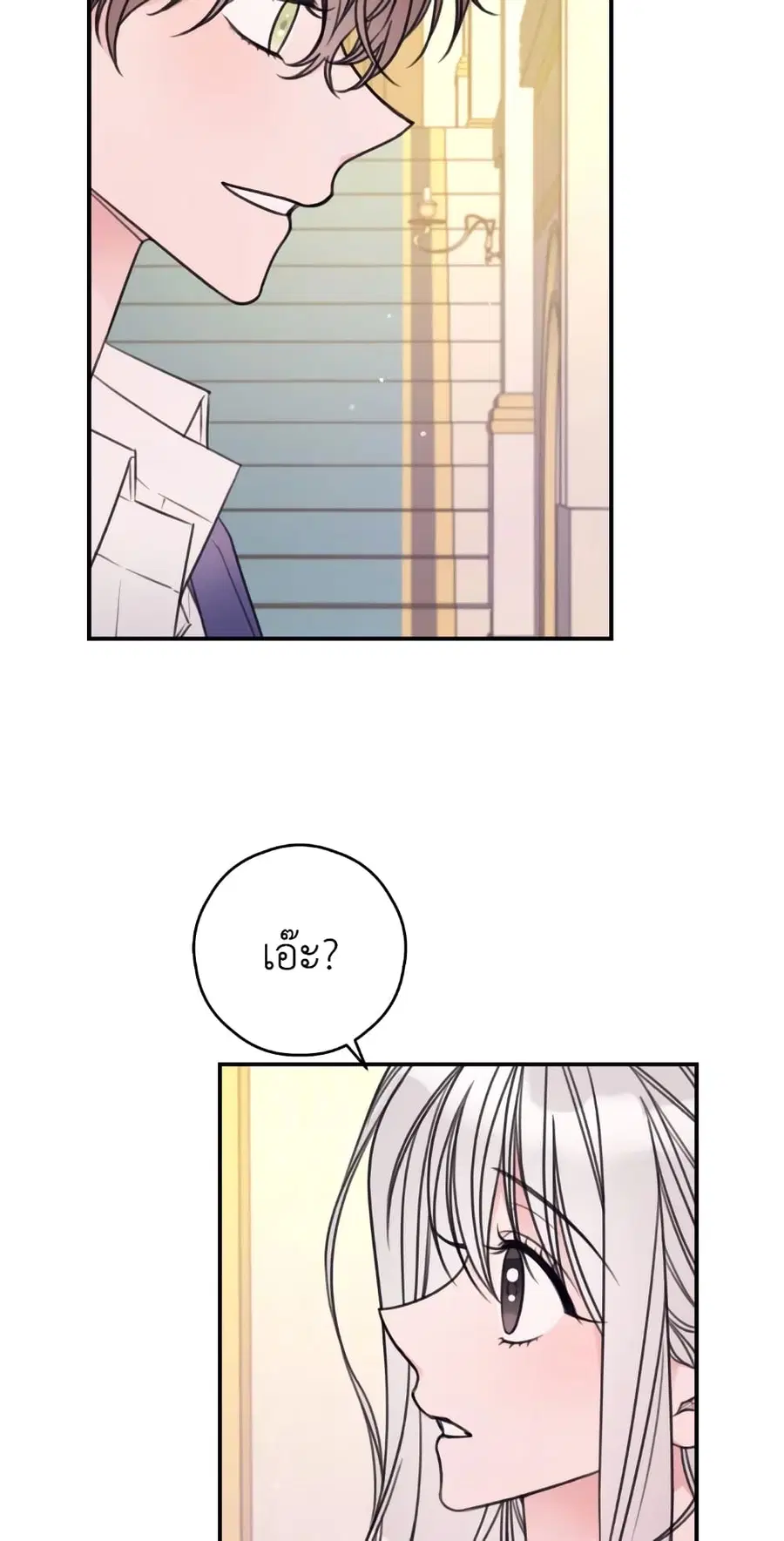 I Will Live This Life as a Supporting Character ตอนที่ 14 หน้า 2