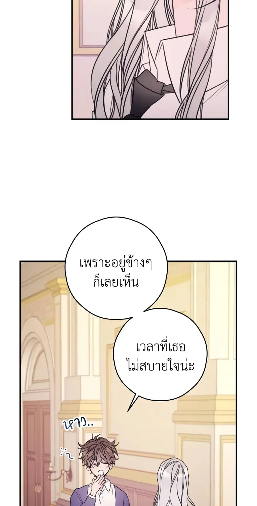 I Will Live This Life as a Supporting Character ตอนที่ 14 หน้า 3