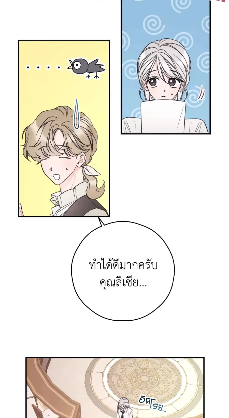 I Will Live This Life as a Supporting Character ตอนที่ 15 หน้า 2