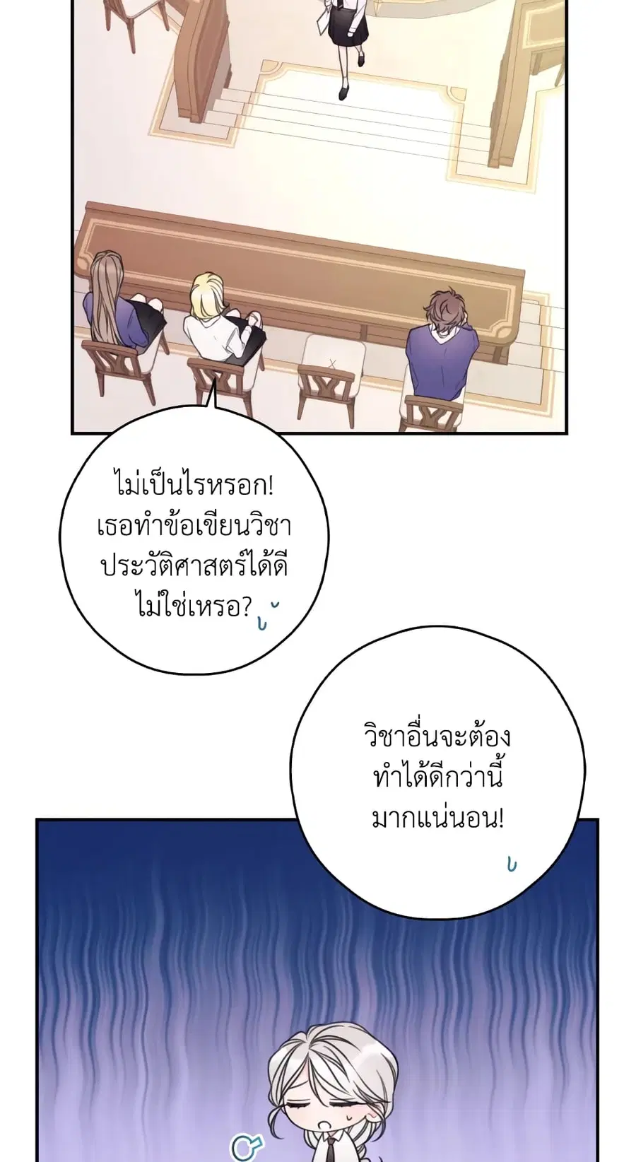 I Will Live This Life as a Supporting Character ตอนที่ 15 หน้า 3