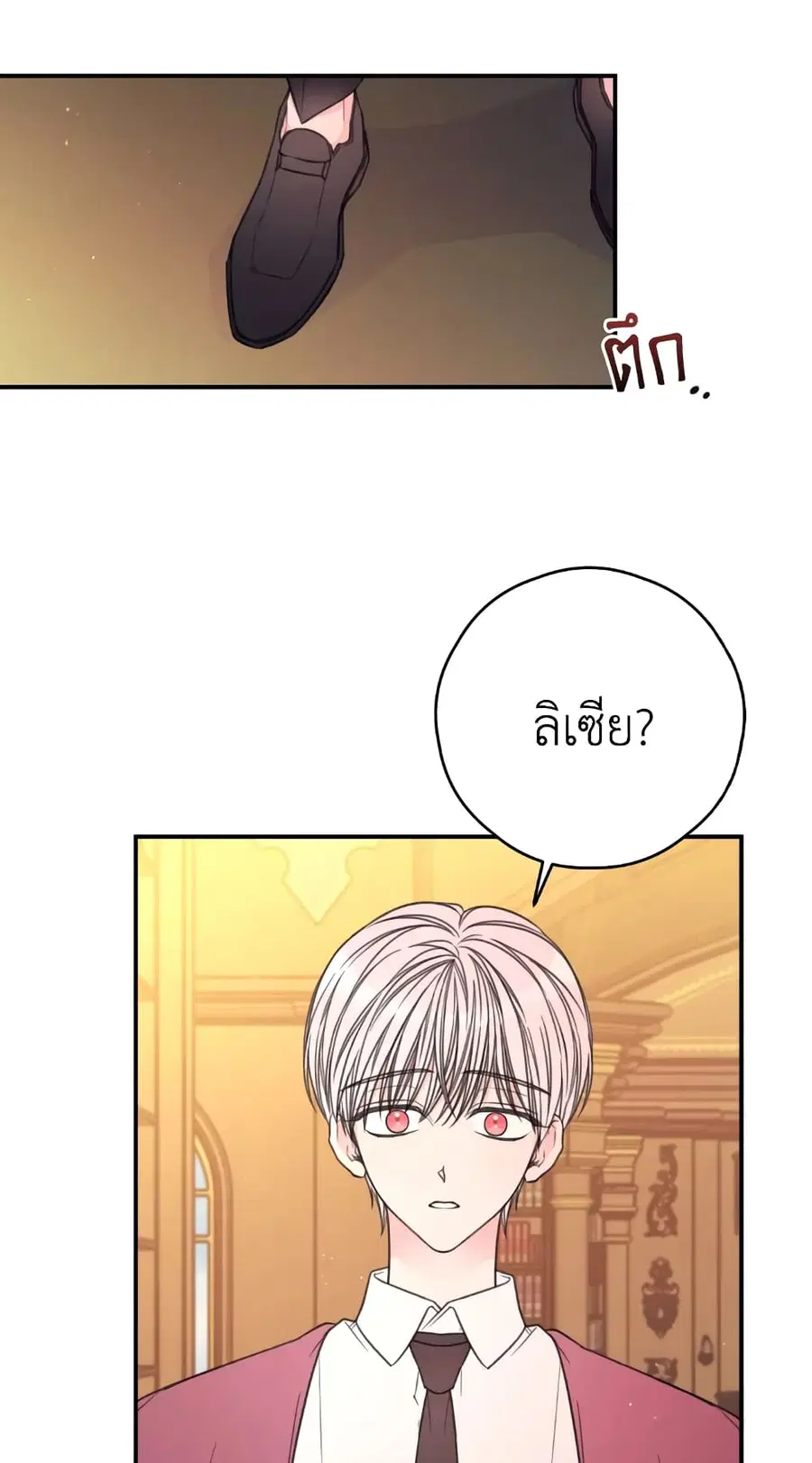 I Will Live This Life as a Supporting Character ตอนที่ 16 หน้า 3
