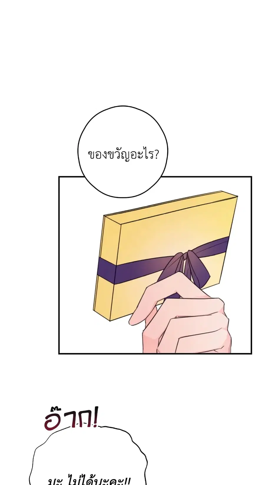 I Will Live This Life as a Supporting Character ตอนที่ 17 หน้า 2