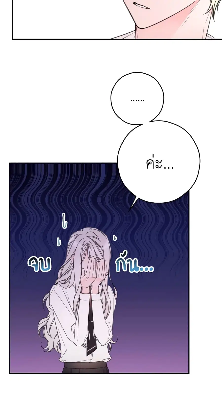 I Will Live This Life as a Supporting Character ตอนที่ 17 หน้า 3