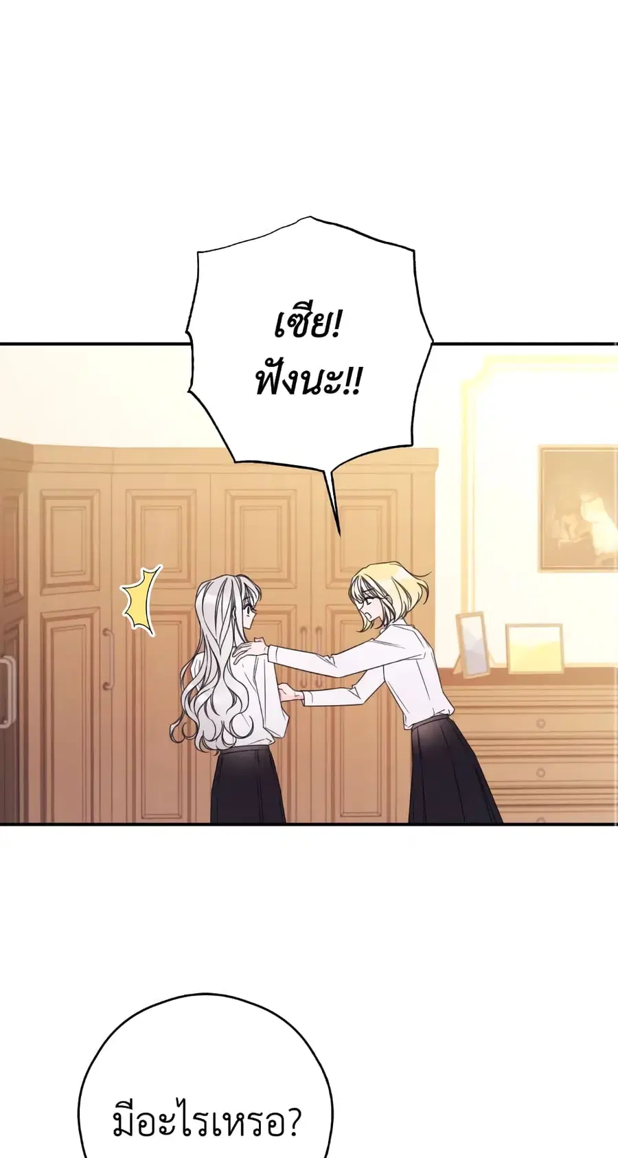 I Will Live This Life as a Supporting Character ตอนที่ 19 หน้า 2