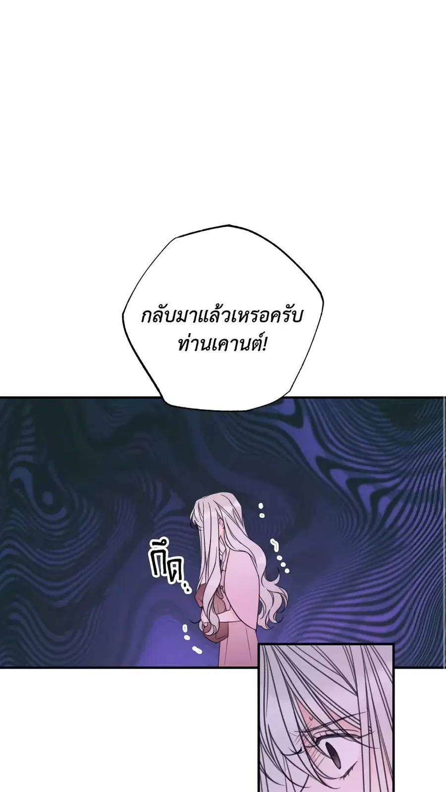 I Will Live This Life as a Supporting Character ตอนที่ 21 หน้า 1