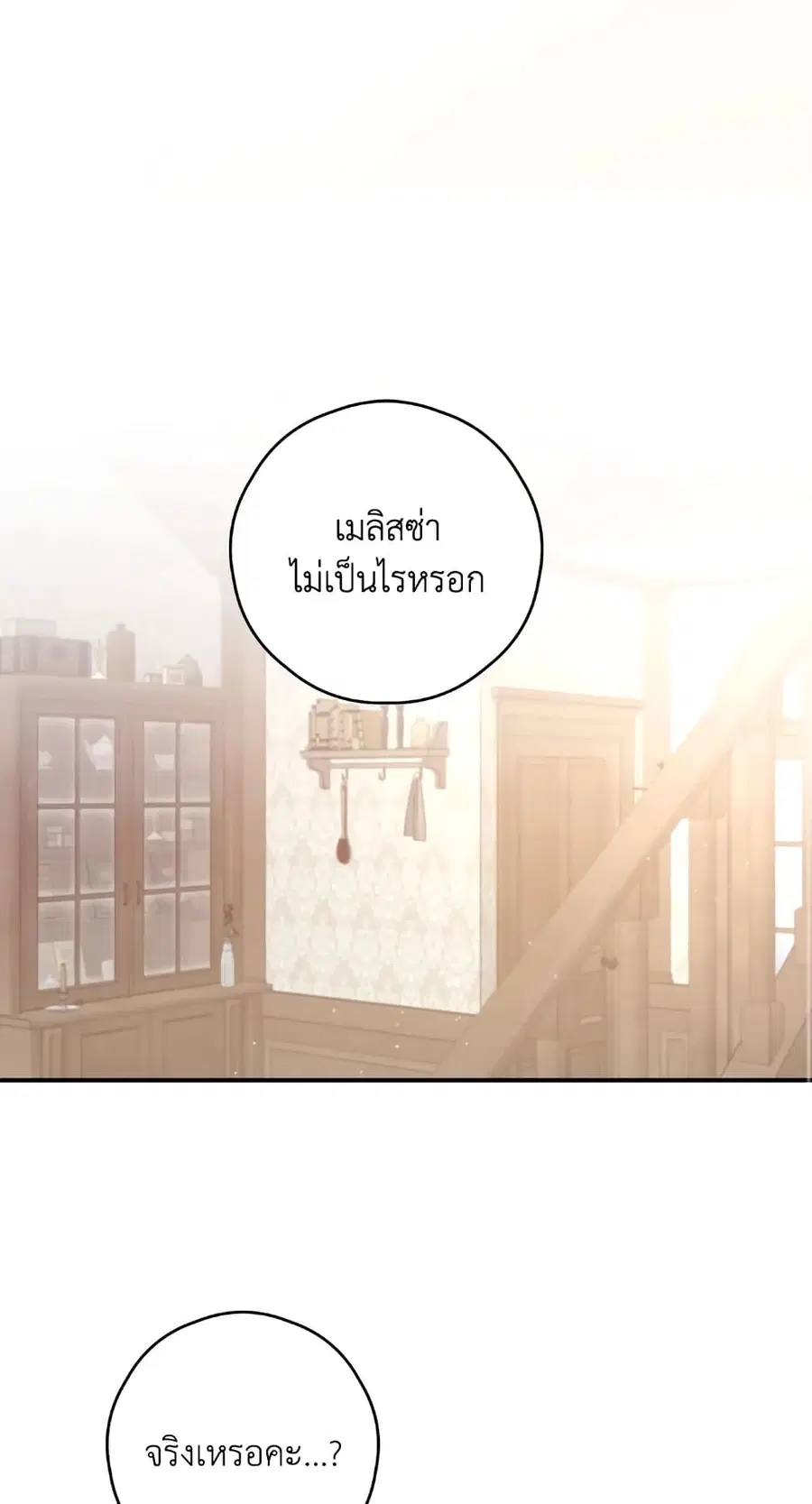 I Will Live This Life as a Supporting Character ตอนที่ 22 หน้า 2