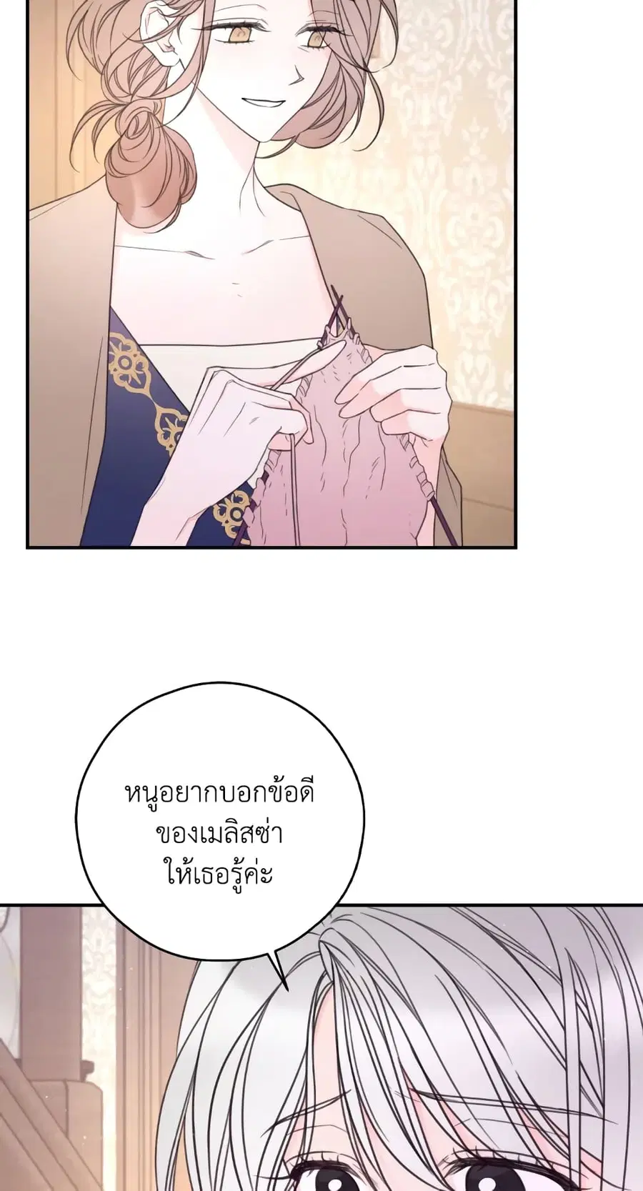 I Will Live This Life as a Supporting Character ตอนที่ 22 หน้า 3