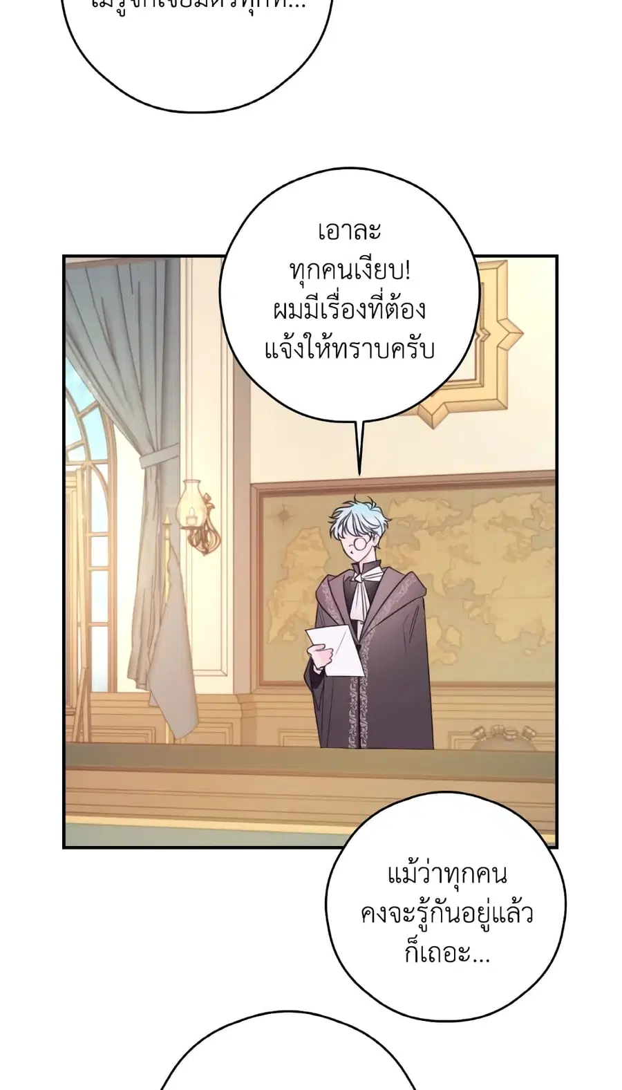I Will Live This Life as a Supporting Character ตอนที่ 23 หน้า 2