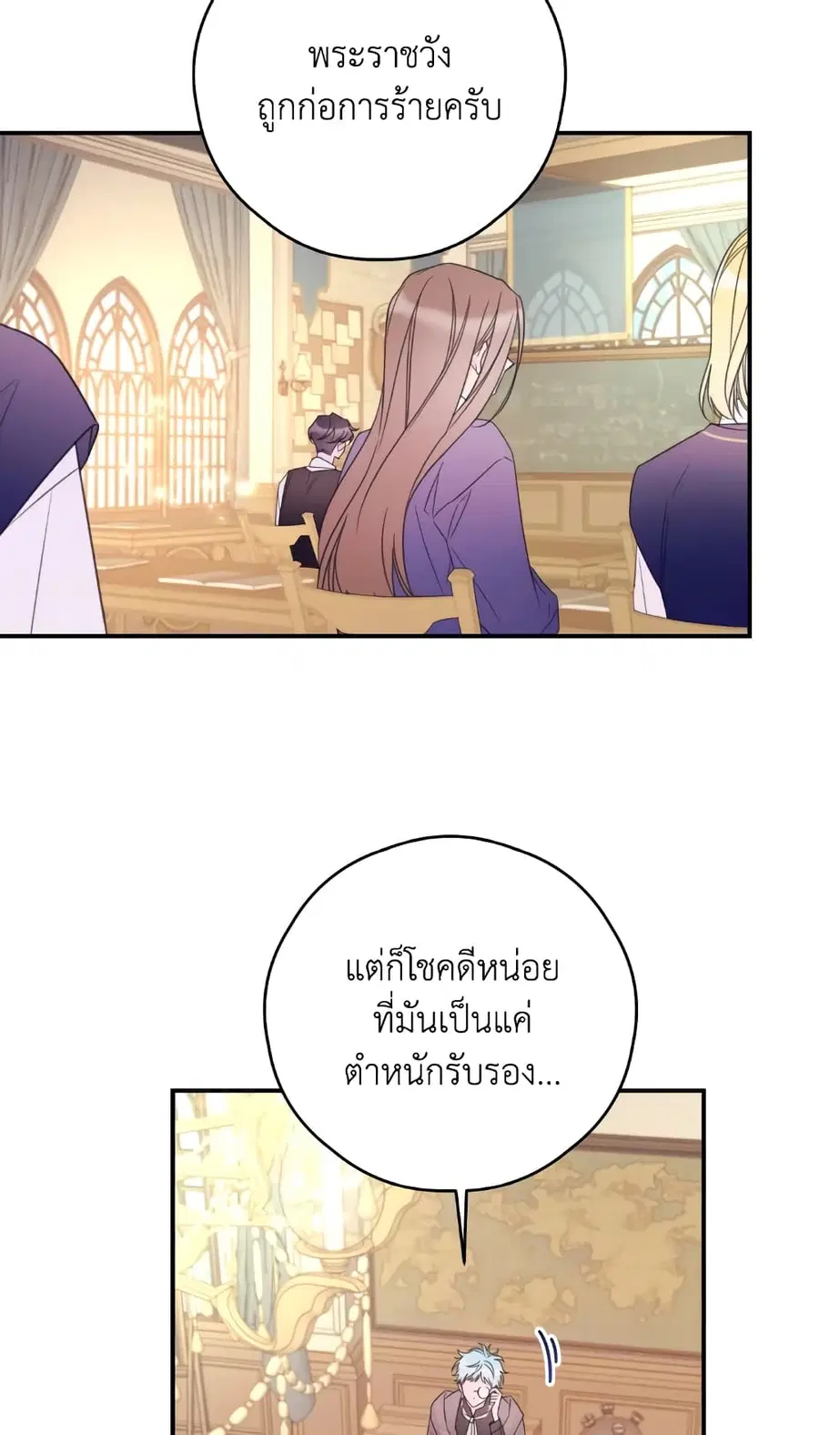 I Will Live This Life as a Supporting Character ตอนที่ 23 หน้า 3