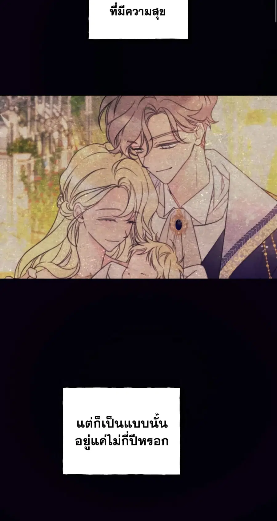 I Will Live This Life as a Supporting Character ตอนที่ 24 หน้า 3