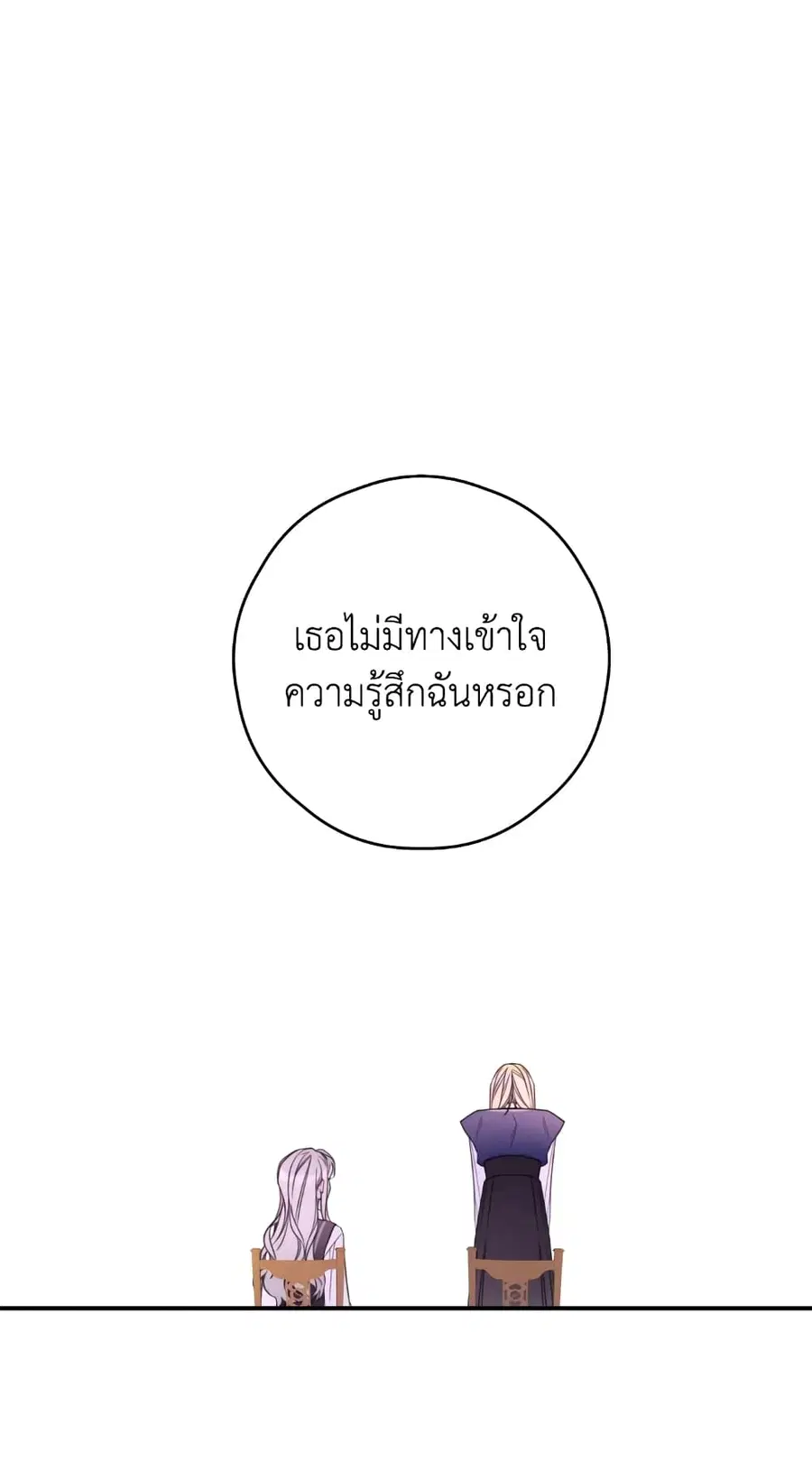 I Will Live This Life as a Supporting Character ตอนที่ 25 หน้า 2