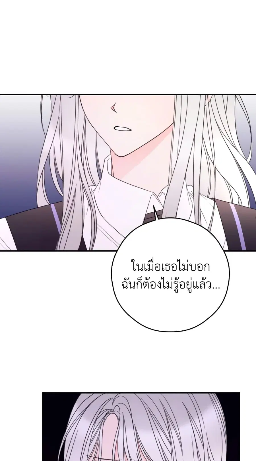 I Will Live This Life as a Supporting Character ตอนที่ 25 หน้า 3