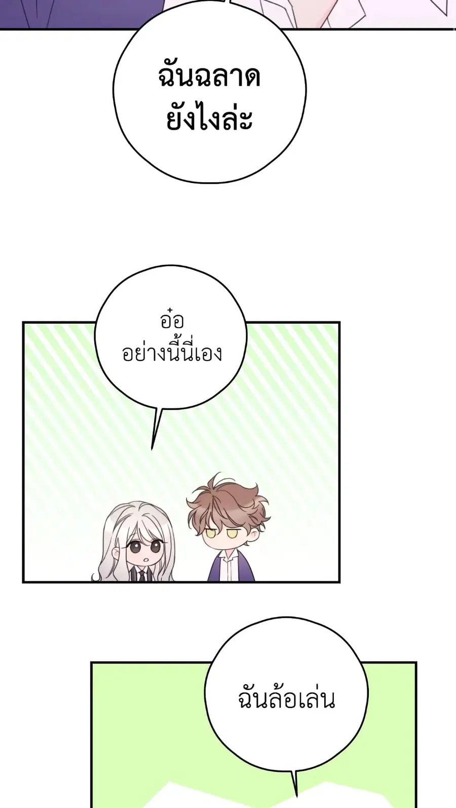 I Will Live This Life as a Supporting Character ตอนที่ 26 หน้า 2