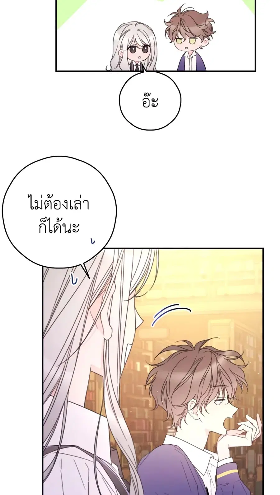 I Will Live This Life as a Supporting Character ตอนที่ 26 หน้า 3