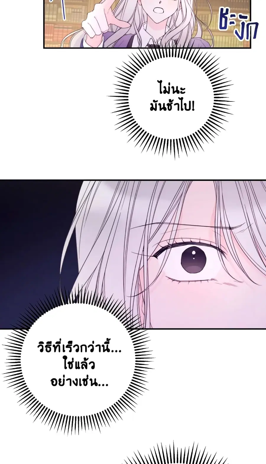 I Will Live This Life as a Supporting Character ตอนที่ 28 หน้า 3