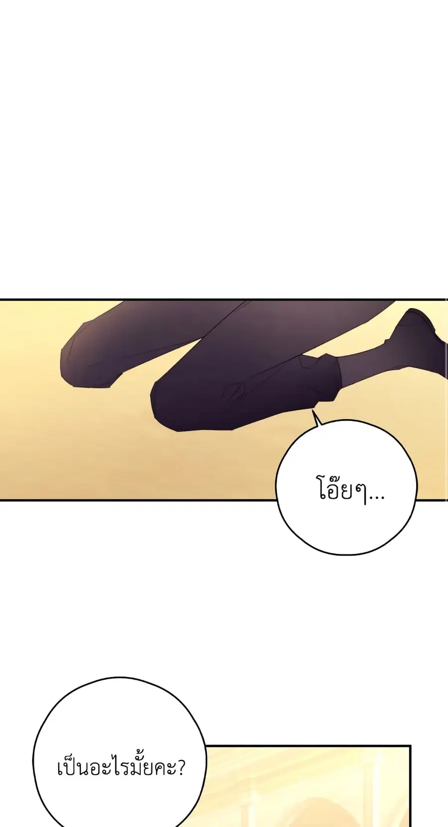 I Will Live This Life as a Supporting Character ตอนที่ 29 หน้า 2
