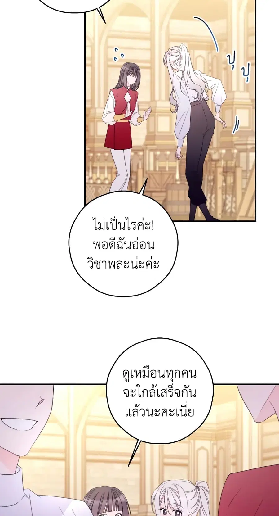 I Will Live This Life as a Supporting Character ตอนที่ 29 หน้า 3