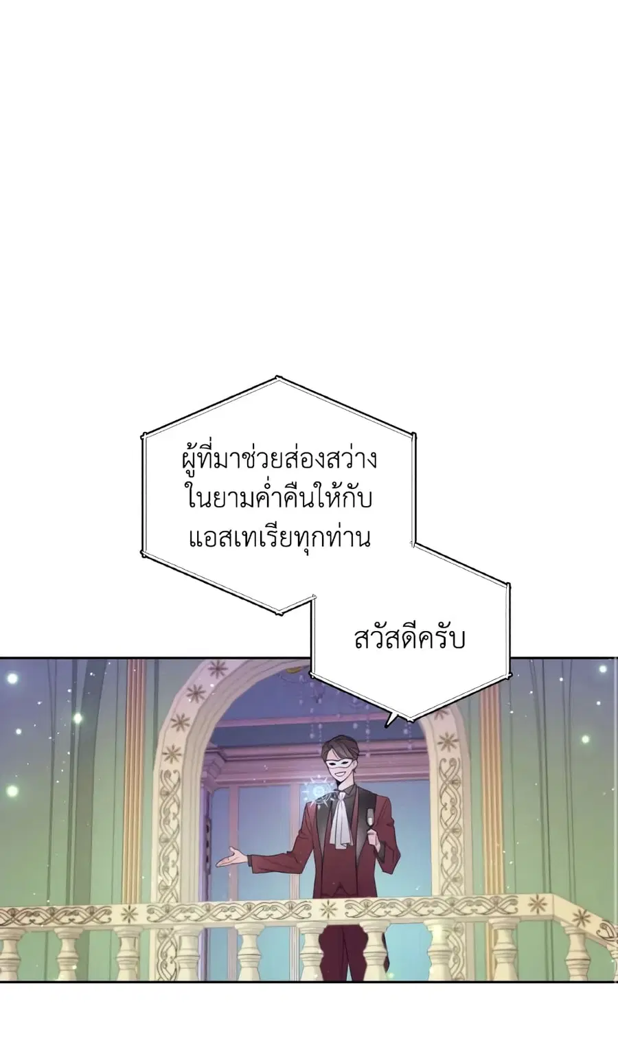 I Will Live This Life as a Supporting Character ตอนที่ 3 หน้า 2
