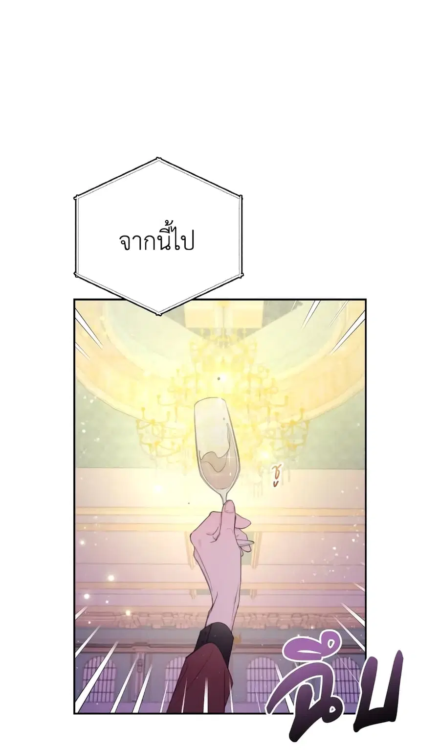 I Will Live This Life as a Supporting Character ตอนที่ 3 หน้า 3