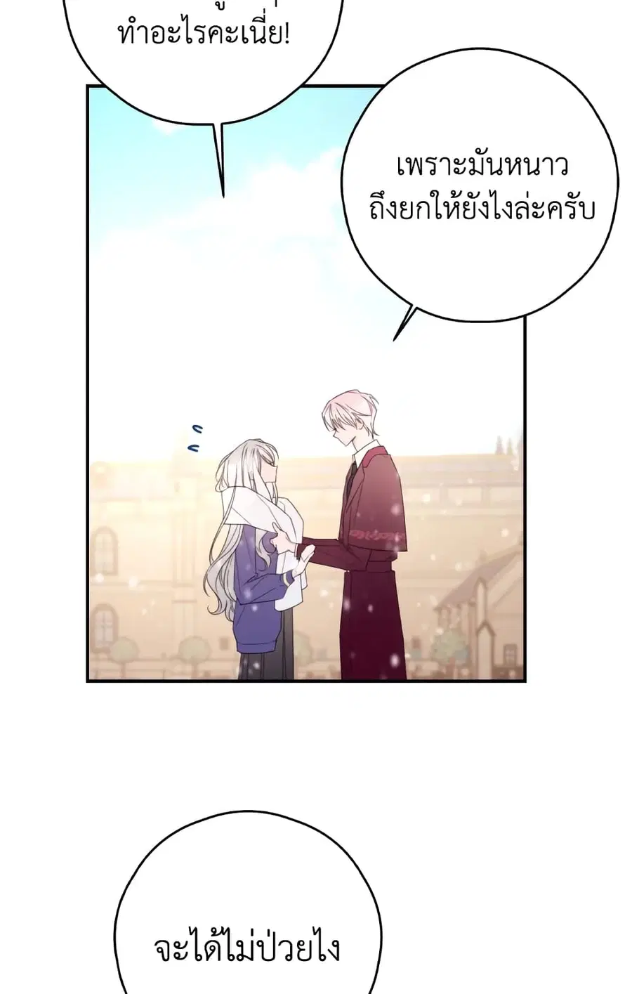 I Will Live This Life as a Supporting Character ตอนที่ 30 หน้า 2