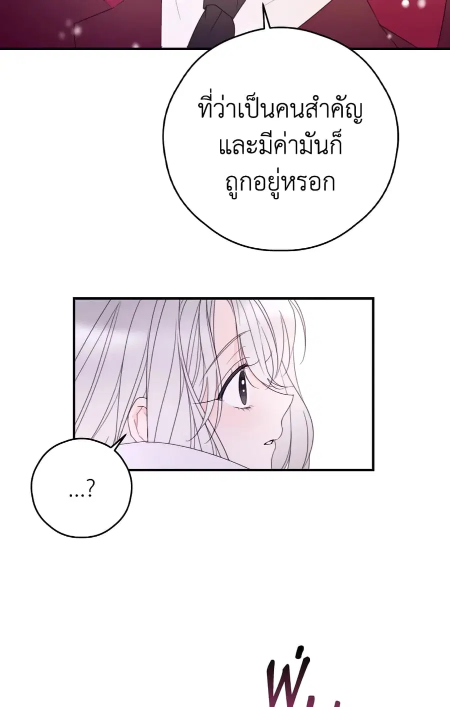 I Will Live This Life as a Supporting Character ตอนที่ 30 หน้า 3