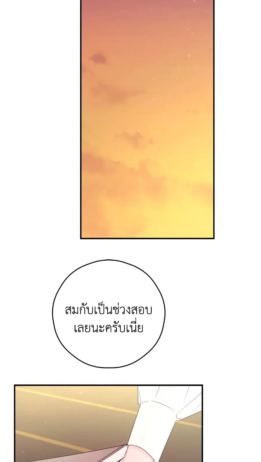 I Will Live This Life as a Supporting Character ตอนที่ 31 หน้า 3