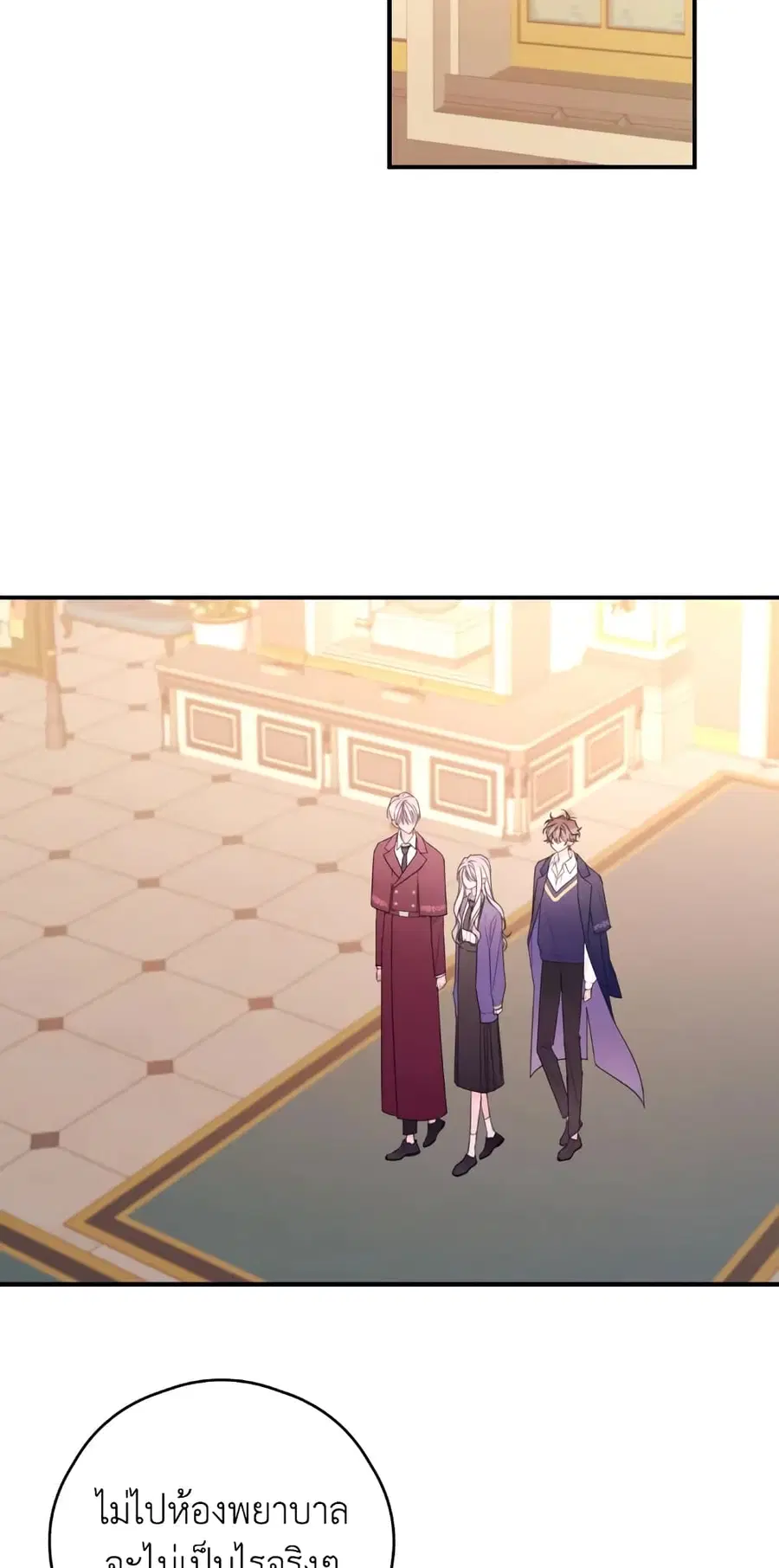 I Will Live This Life as a Supporting Character ตอนที่ 32 หน้า 1