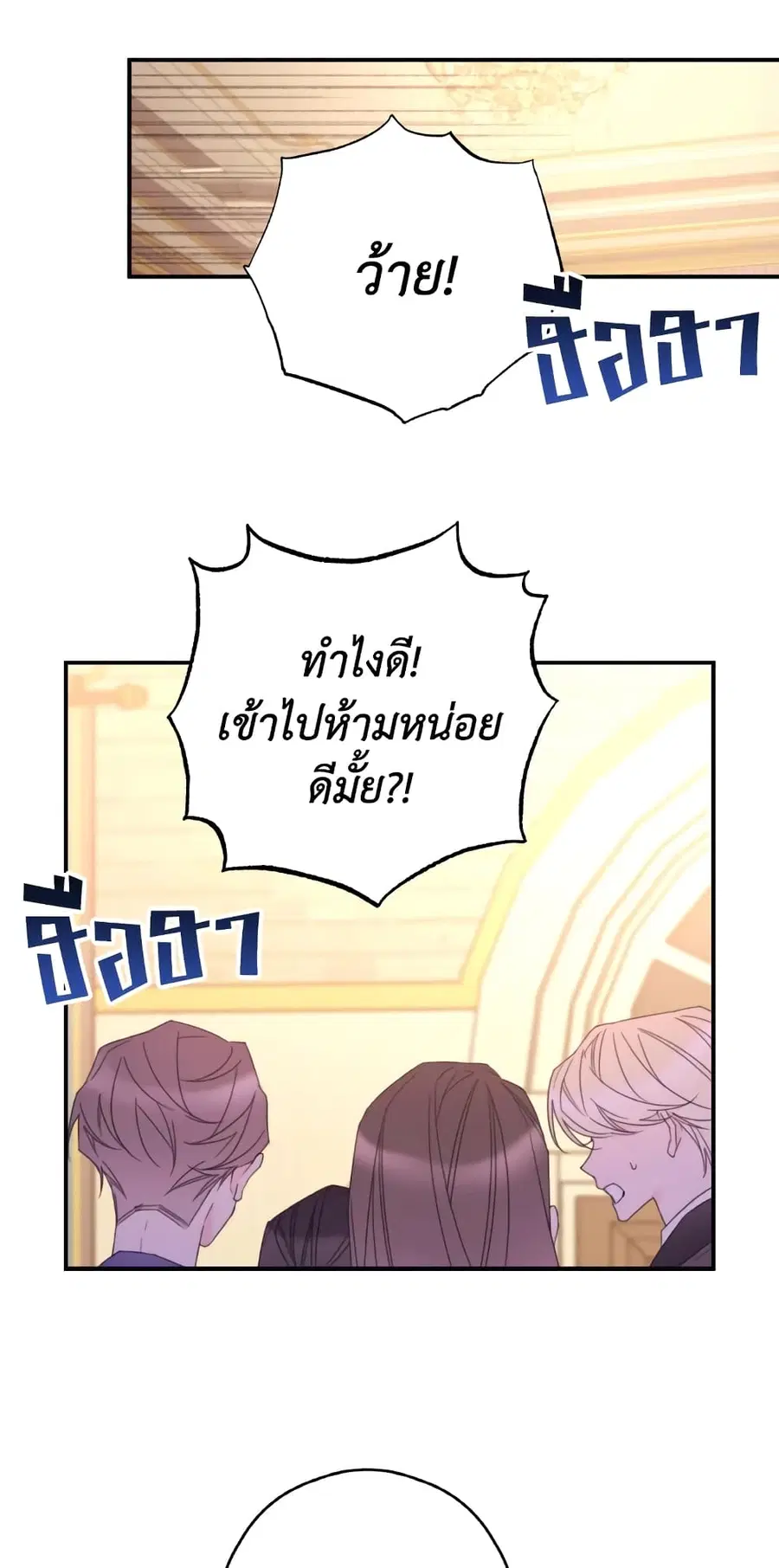 I Will Live This Life as a Supporting Character ตอนที่ 32 หน้า 2