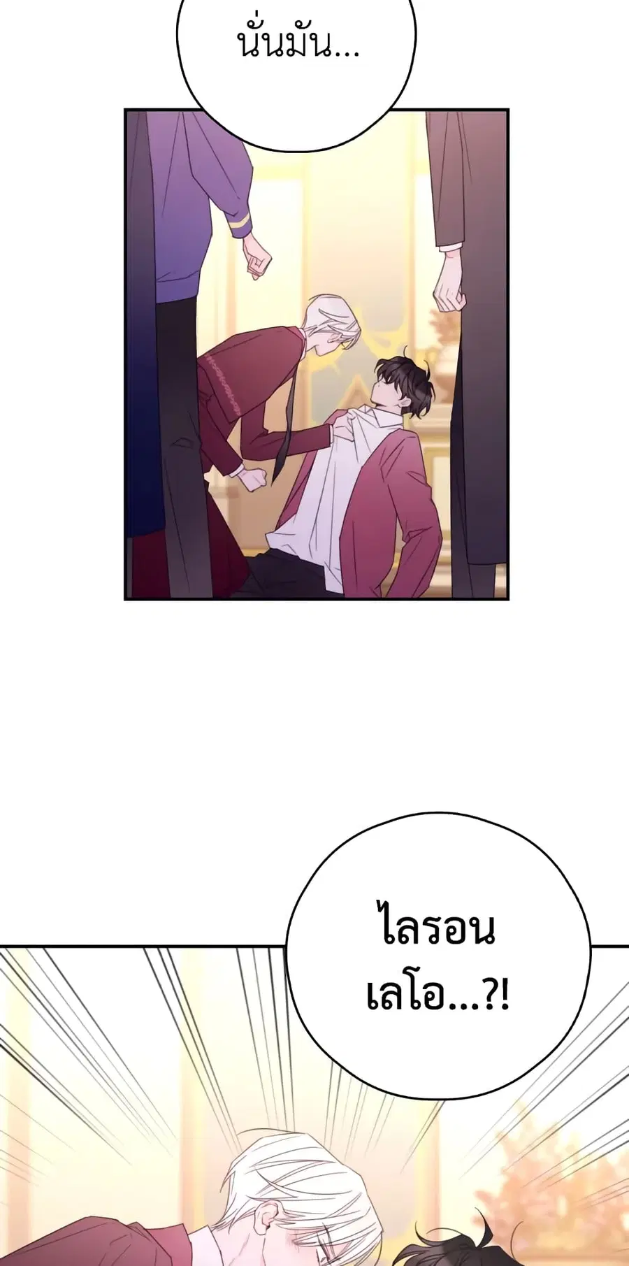 I Will Live This Life as a Supporting Character ตอนที่ 32 หน้า 3