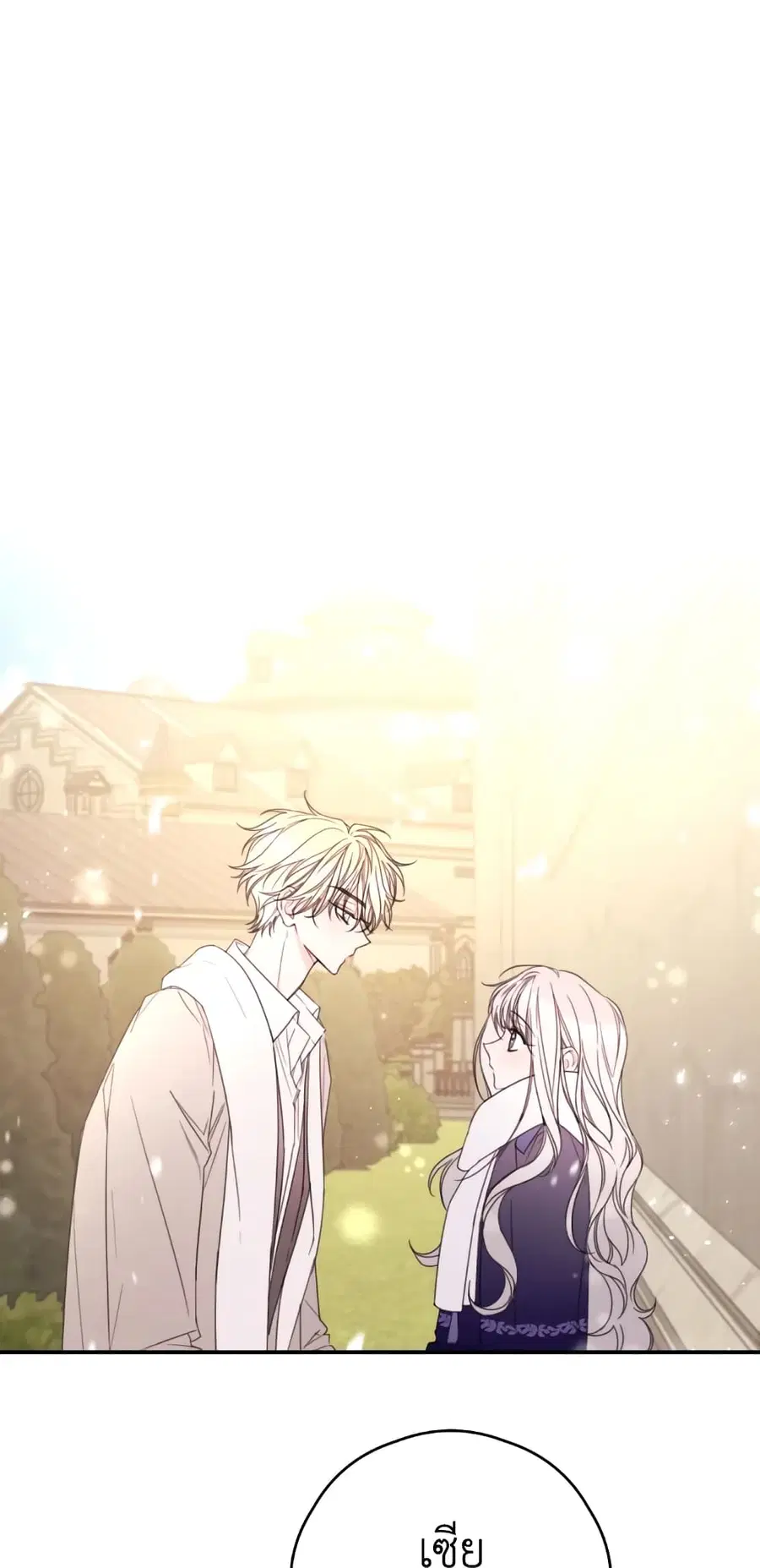 I Will Live This Life as a Supporting Character ตอนที่ 34 หน้า 2
