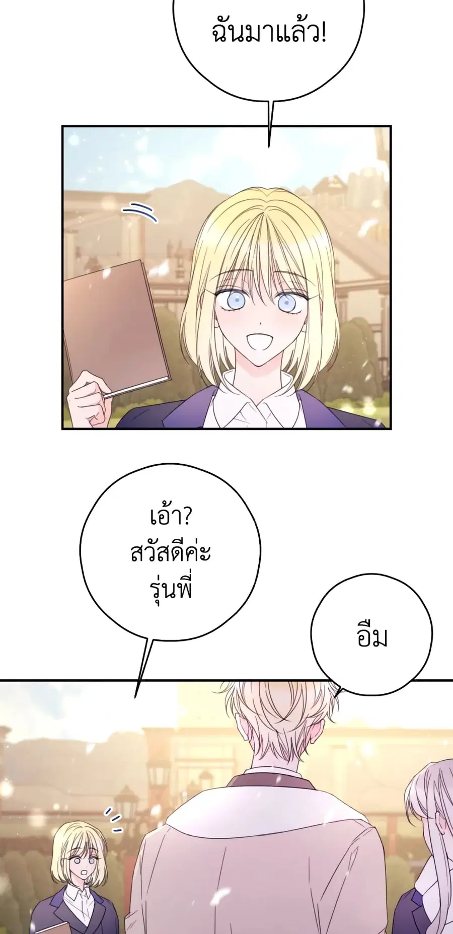 I Will Live This Life as a Supporting Character ตอนที่ 34 หน้า 3
