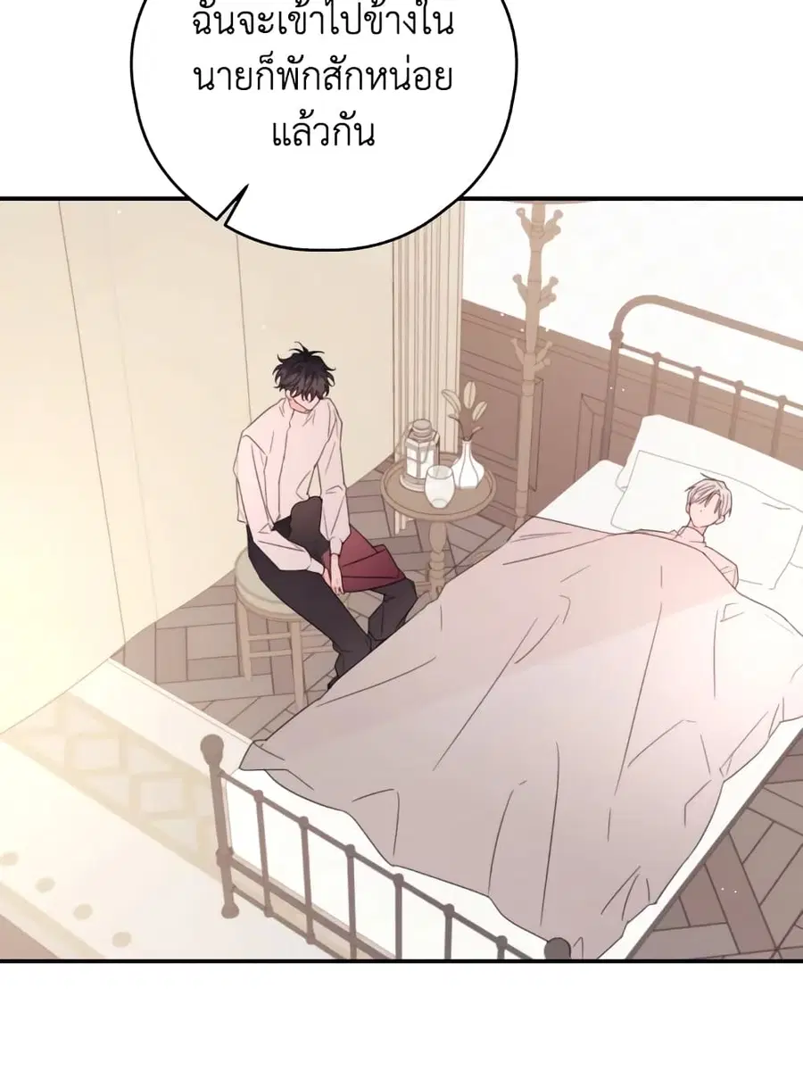 I Will Live This Life as a Supporting Character ตอนที่ 35 หน้า 3