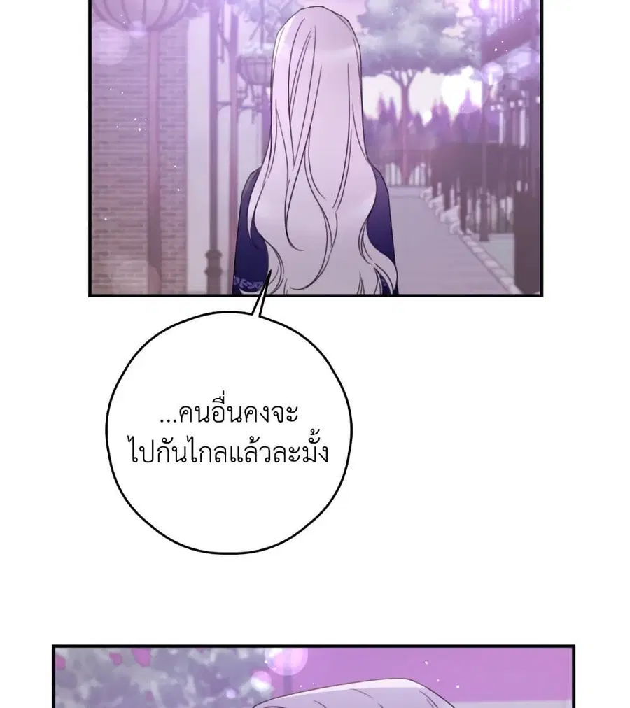 I Will Live This Life as a Supporting Character ตอนที่ 36 หน้า 3