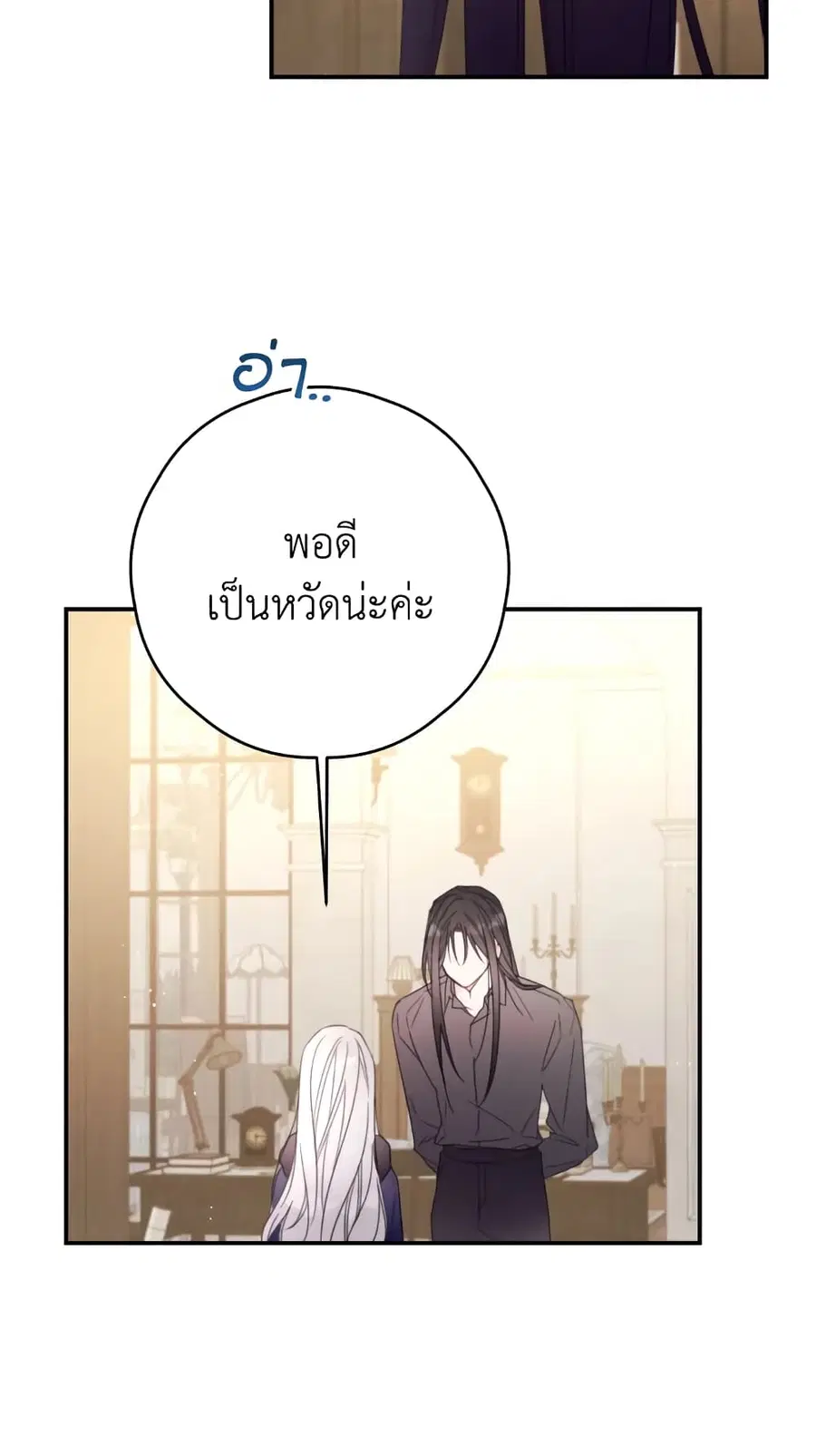 I Will Live This Life as a Supporting Character ตอนที่ 37 หน้า 1