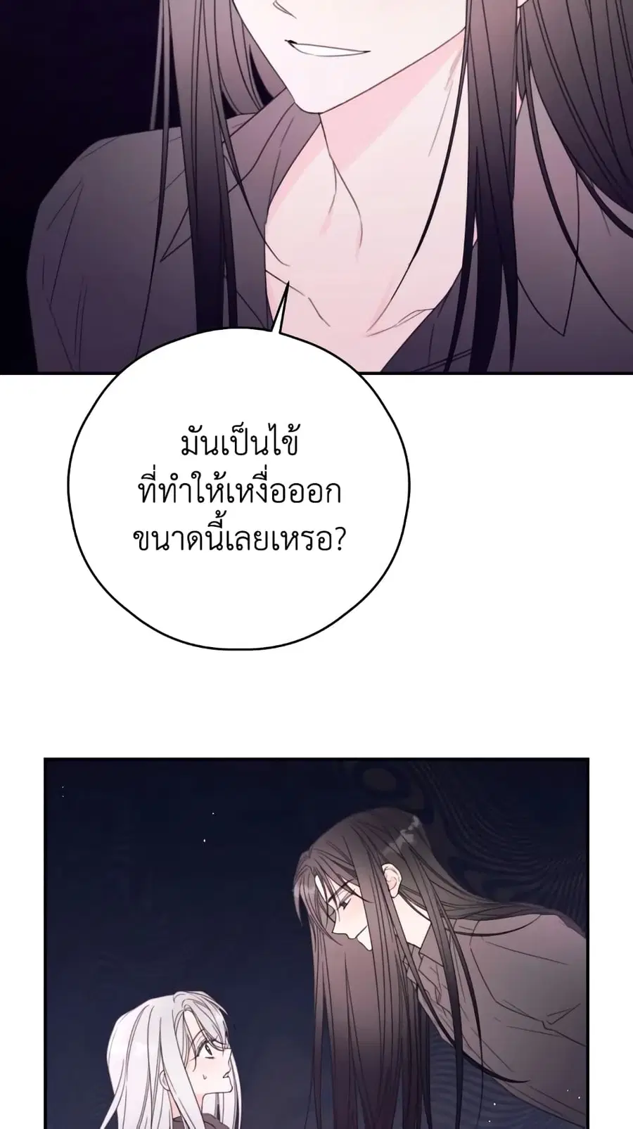 I Will Live This Life as a Supporting Character ตอนที่ 37 หน้า 3