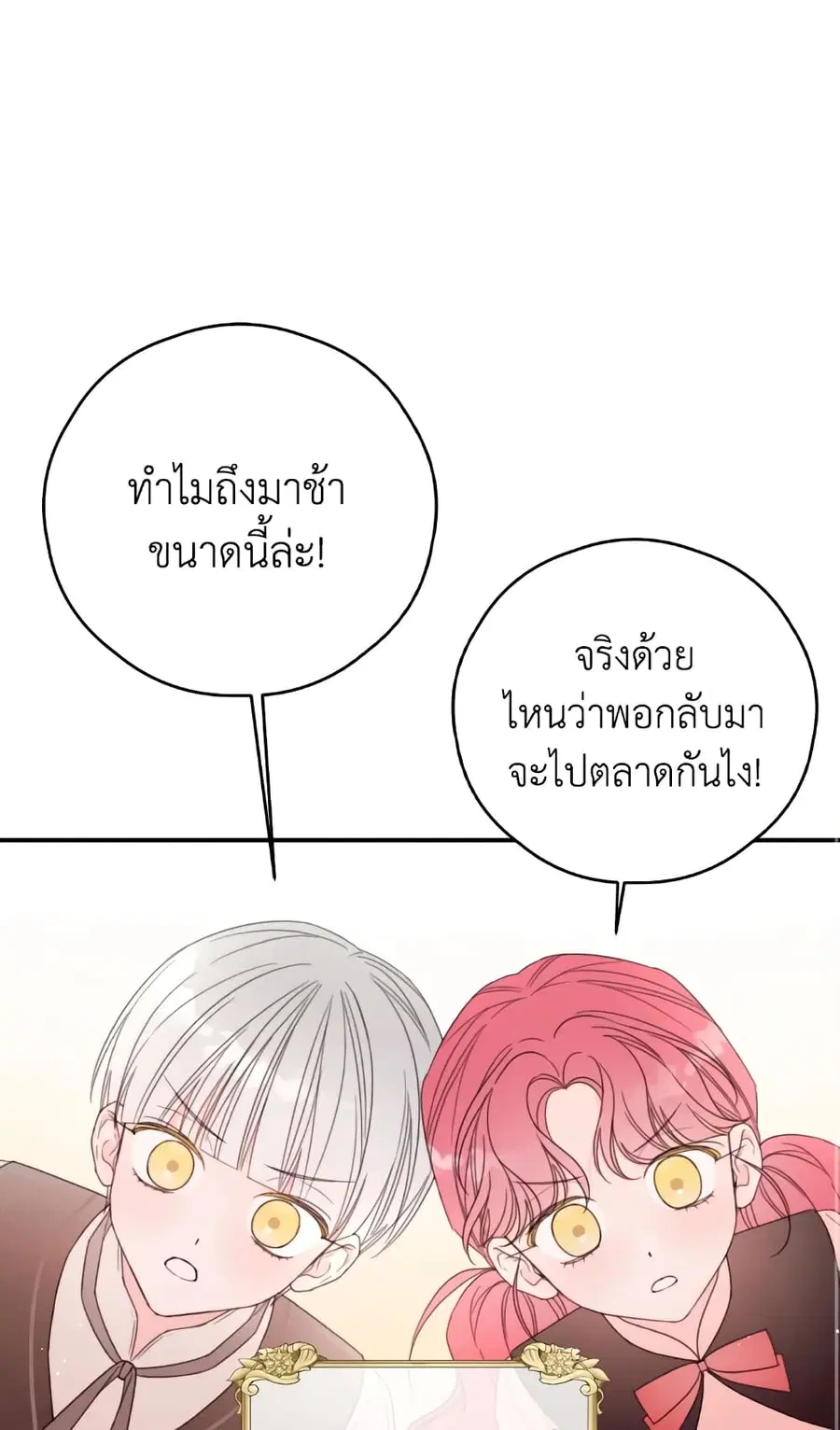 I Will Live This Life as a Supporting Character ตอนที่ 39 หน้า 2