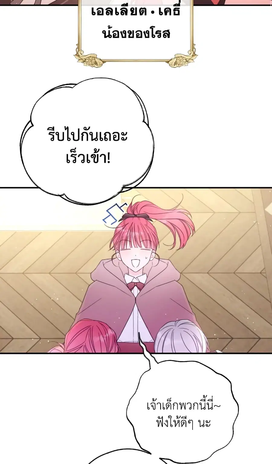 I Will Live This Life as a Supporting Character ตอนที่ 39 หน้า 3