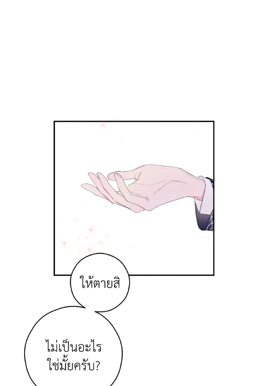 I Will Live This Life as a Supporting Character ตอนที่ 4 หน้า 2
