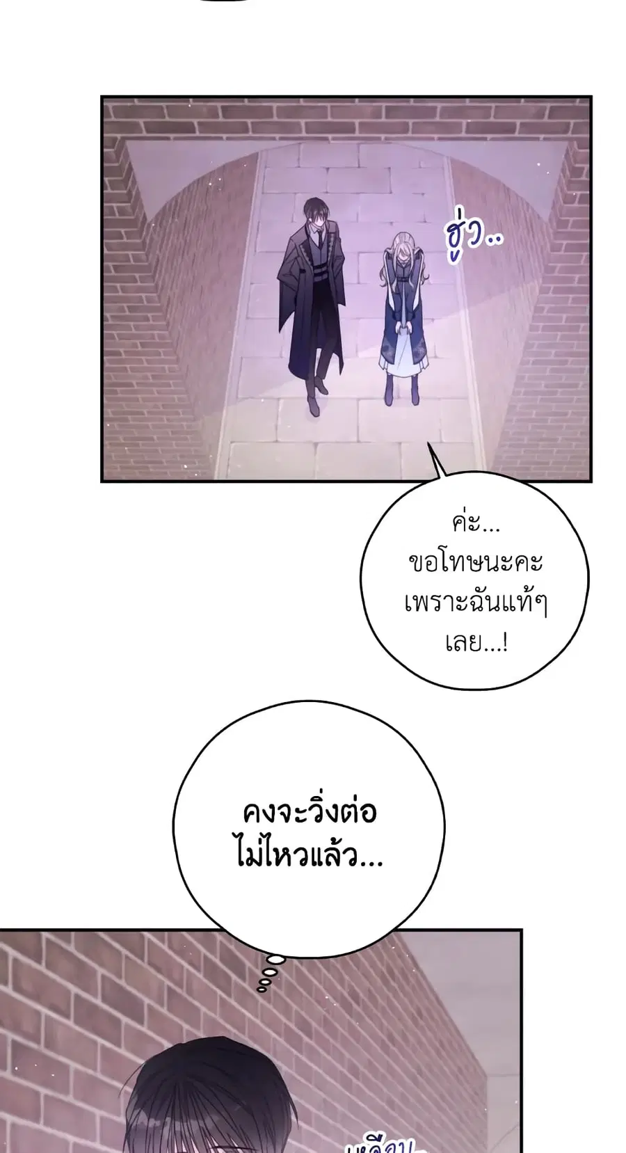 I Will Live This Life as a Supporting Character ตอนที่ 40 หน้า 2