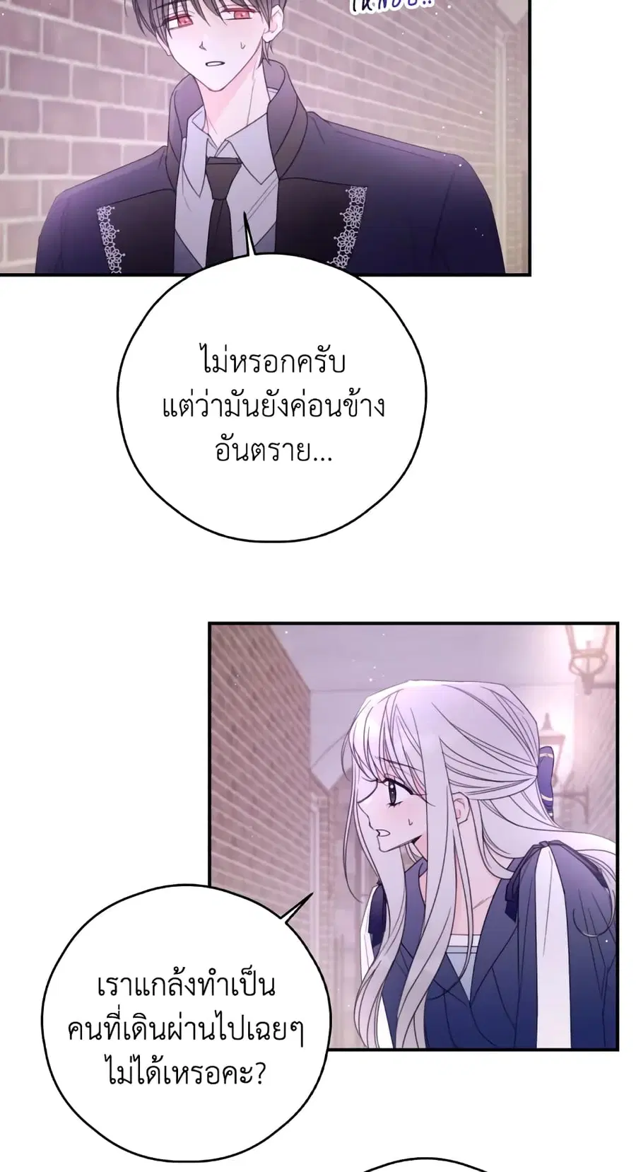 I Will Live This Life as a Supporting Character ตอนที่ 40 หน้า 3