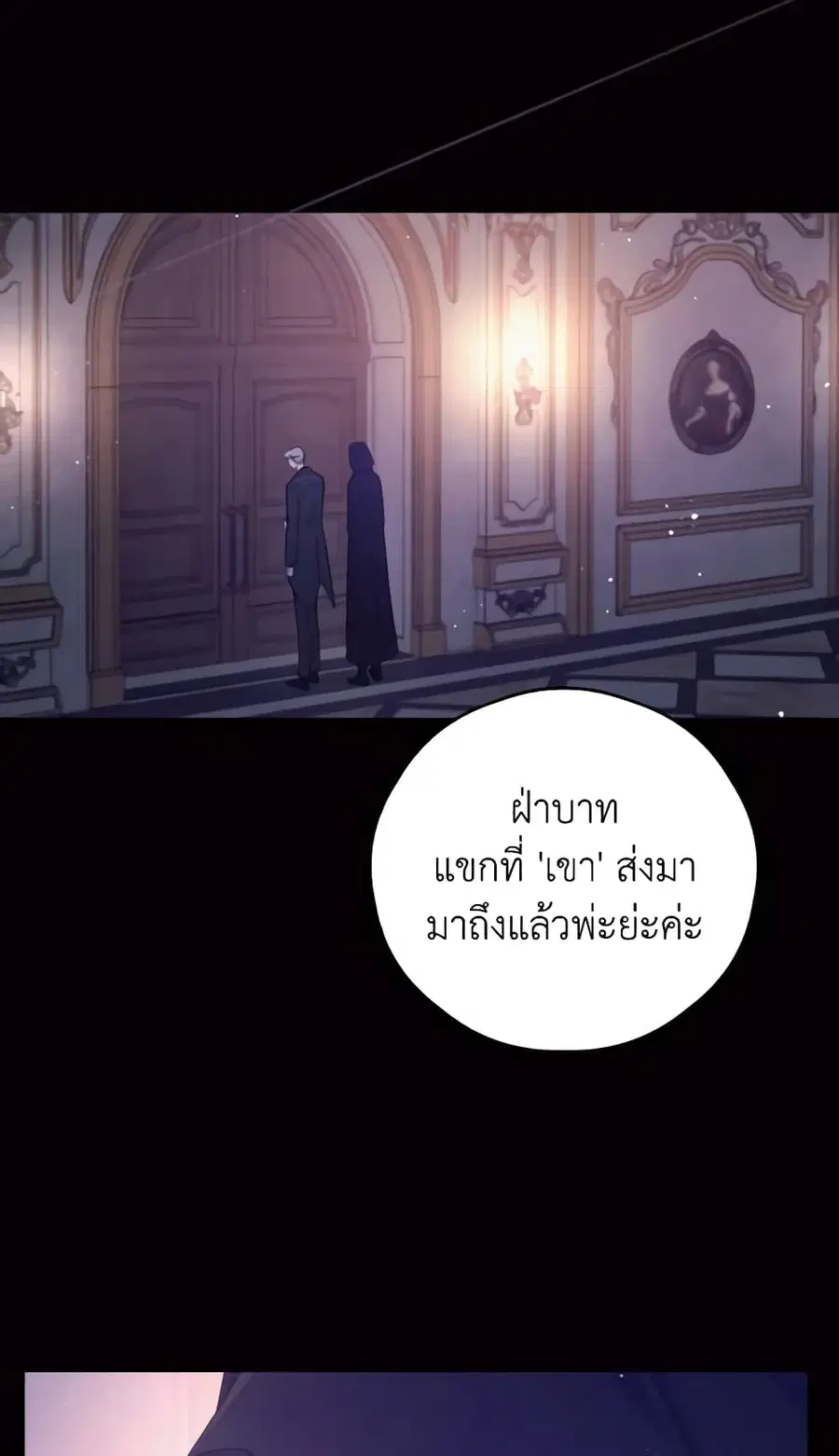 I Will Live This Life as a Supporting Character ตอนที่ 41 หน้า 3