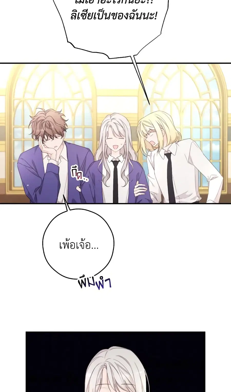 I Will Live This Life as a Supporting Character ตอนที่ 42 หน้า 3