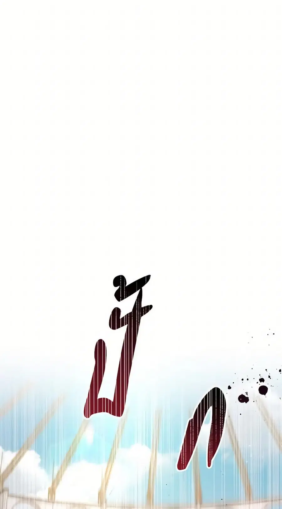 I Will Live This Life as a Supporting Character ตอนที่ 46 หน้า 2