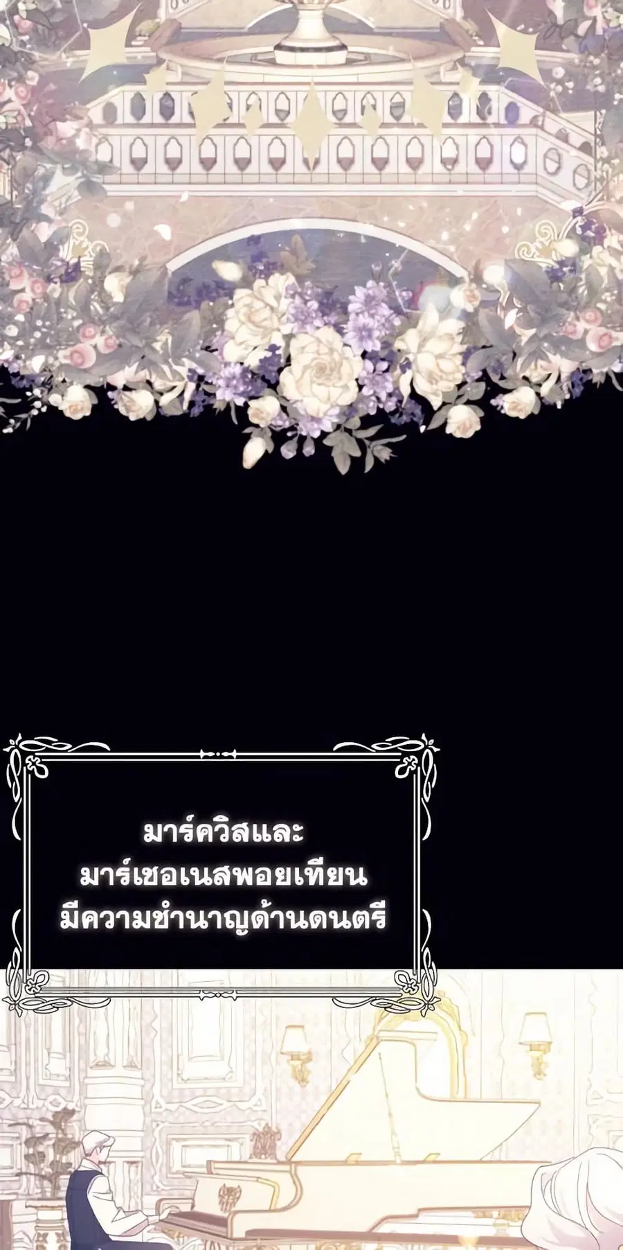 I Will Live This Life as a Supporting Character ตอนที่ 47 หน้า 1