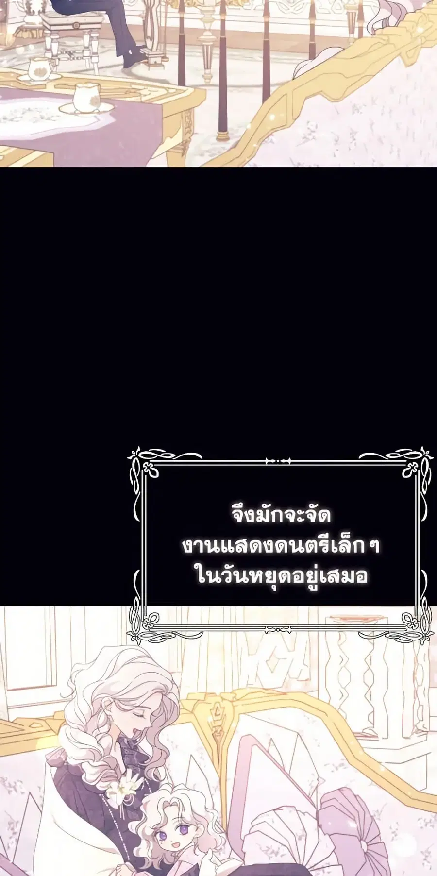 I Will Live This Life as a Supporting Character ตอนที่ 47 หน้า 2