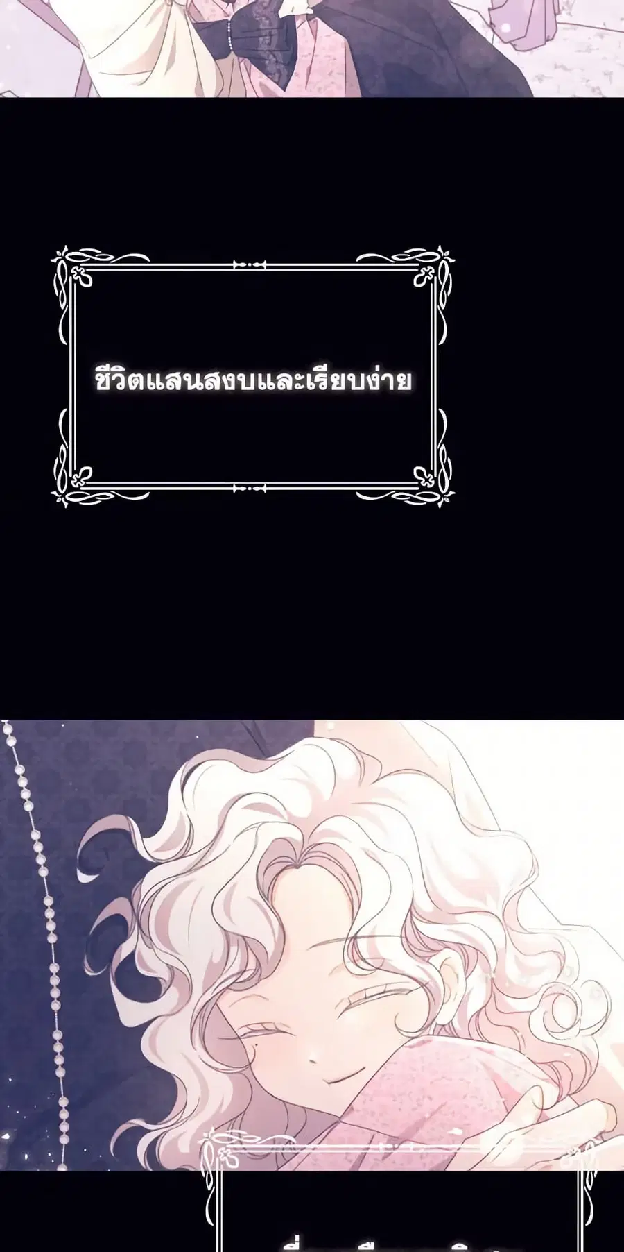 I Will Live This Life as a Supporting Character ตอนที่ 47 หน้า 3