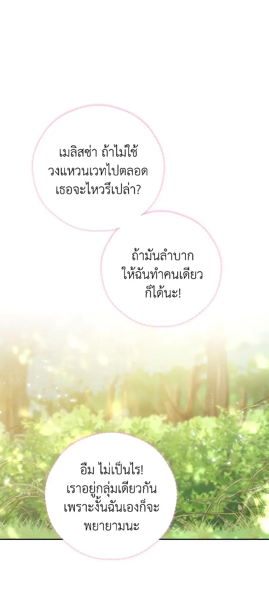 I Will Live This Life as a Supporting Character ตอนที่ 48 หน้า 2
