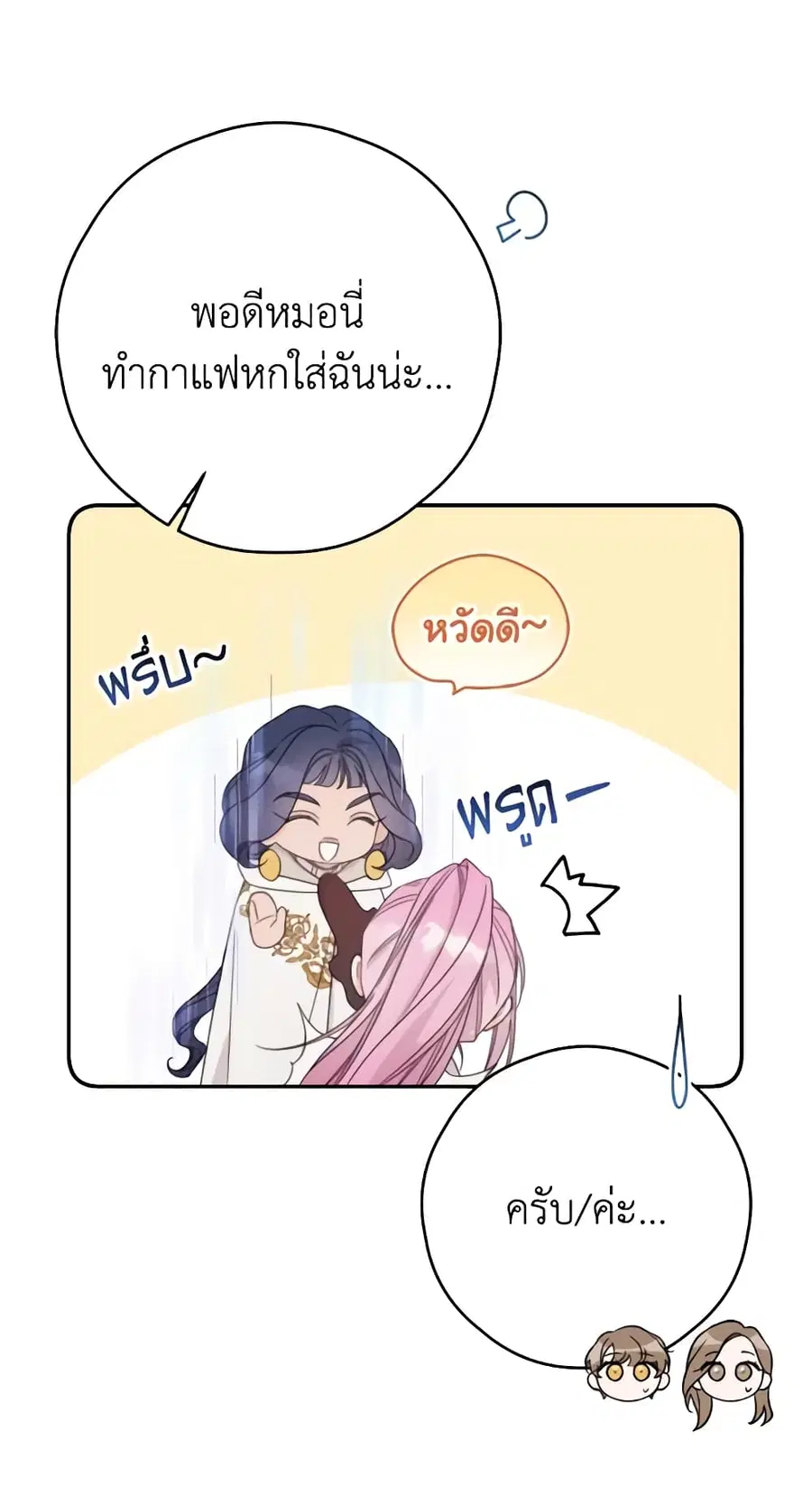 I Will Live This Life as a Supporting Character ตอนที่ 49 หน้า 3